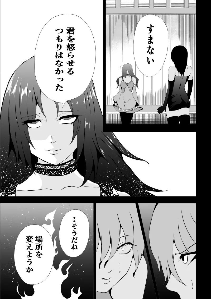 BLACK&ROSE ZERO ‐5‐ - page19