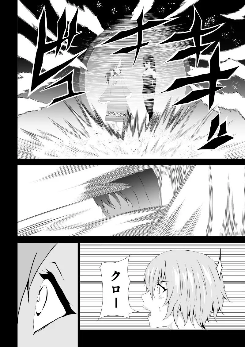 BLACK&ROSE ZERO ‐5‐ - page20