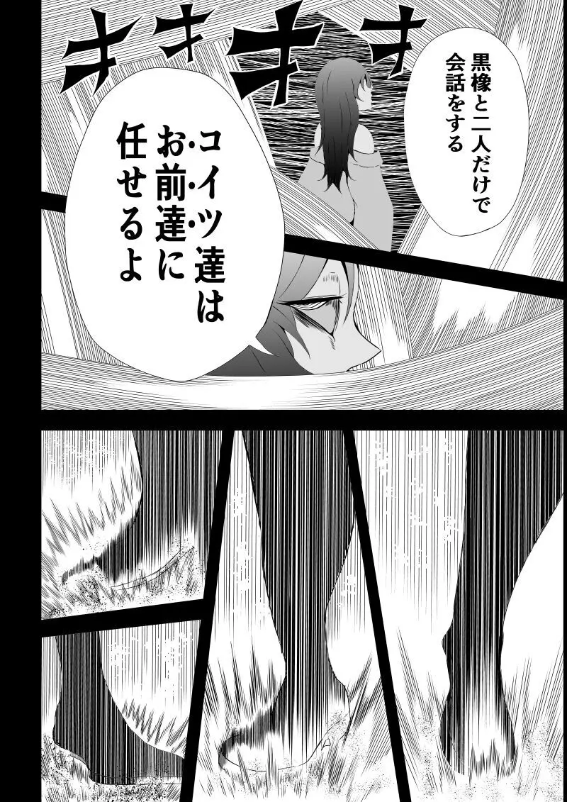 BLACK&ROSE ZERO ‐5‐ - page22