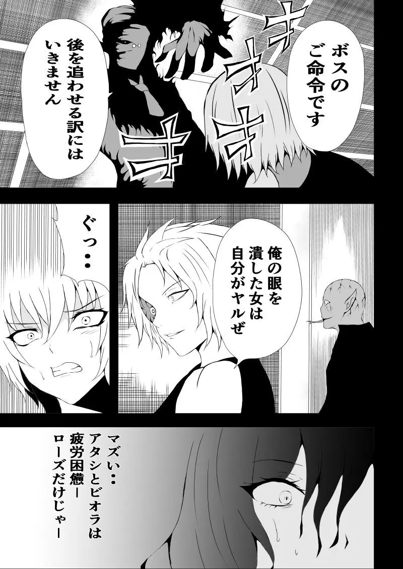 BLACK&ROSE ZERO ‐5‐ - page25