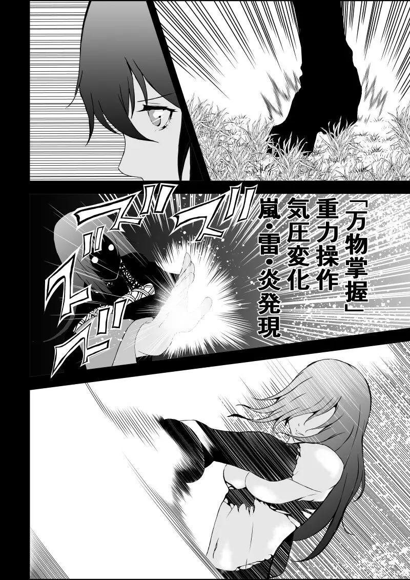 BLACK&ROSE ZERO ‐5‐ - page60