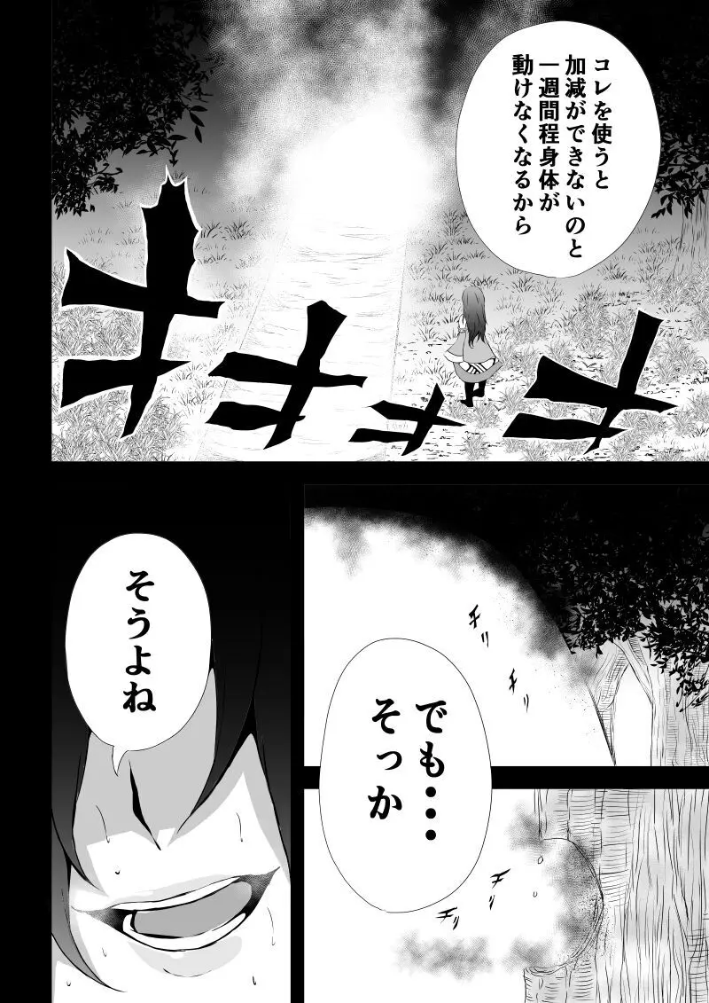 BLACK&ROSE ZERO ‐5‐ - page62