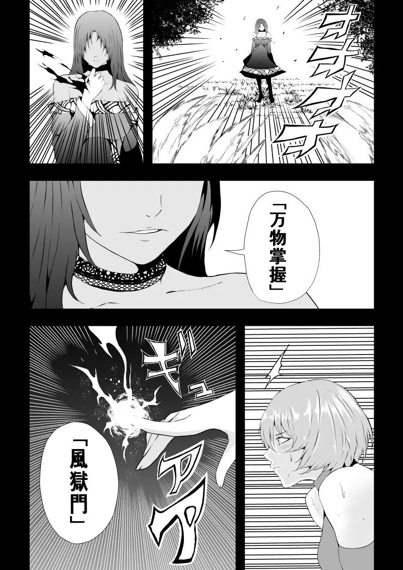 BLACK&ROSE ZERO ‐終‐ - page11