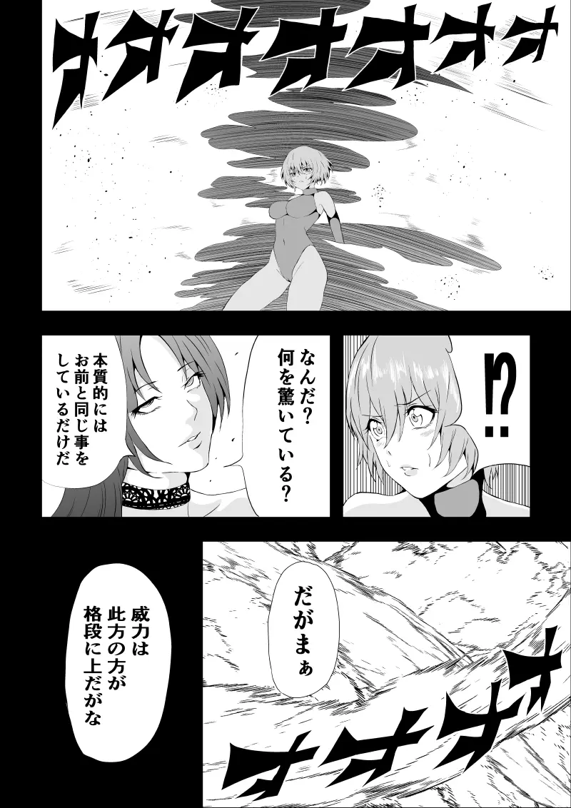 BLACK&ROSE ZERO ‐終‐ - page12