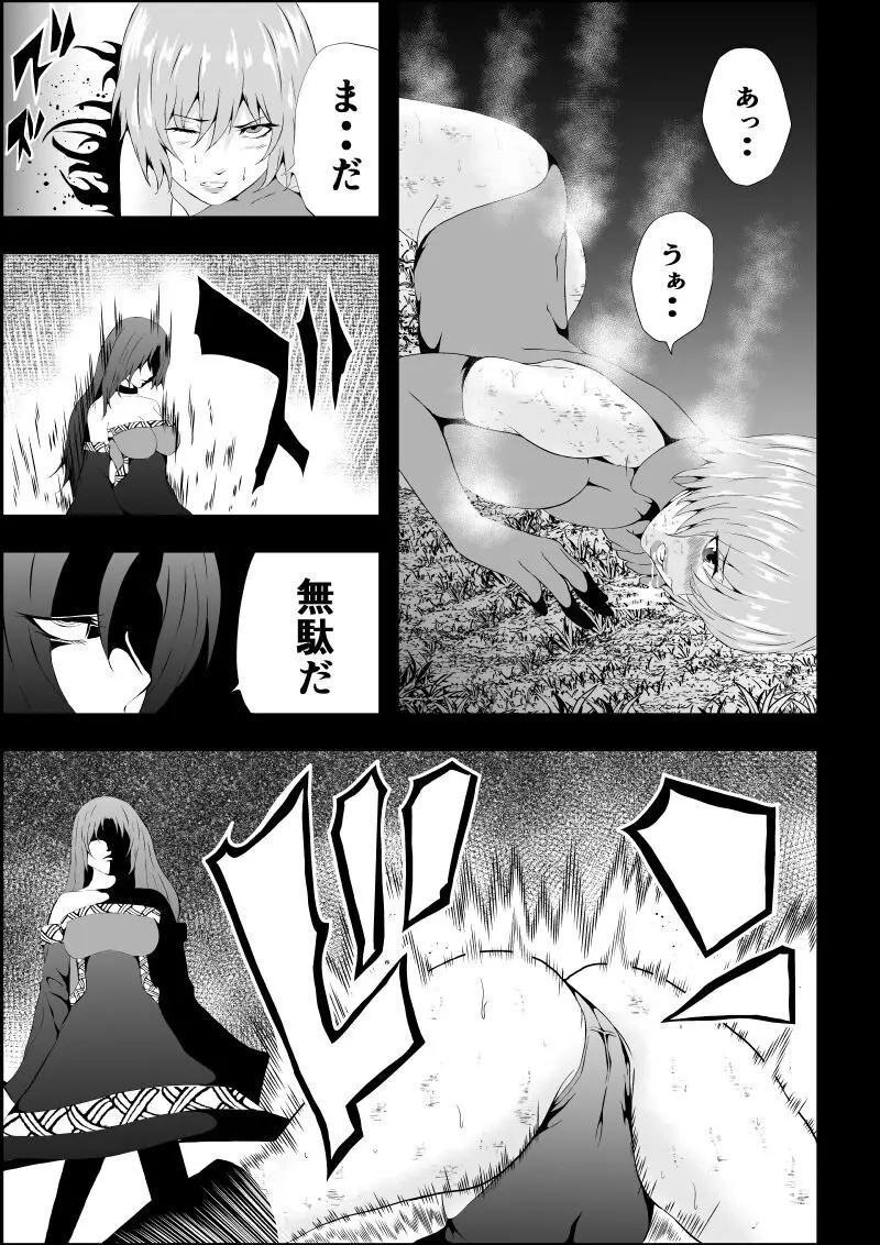 BLACK&ROSE ZERO ‐終‐ - page15