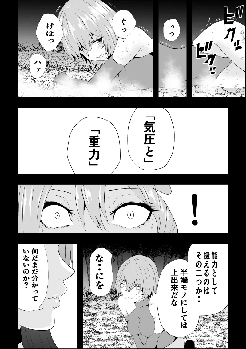 BLACK&ROSE ZERO ‐終‐ - page16