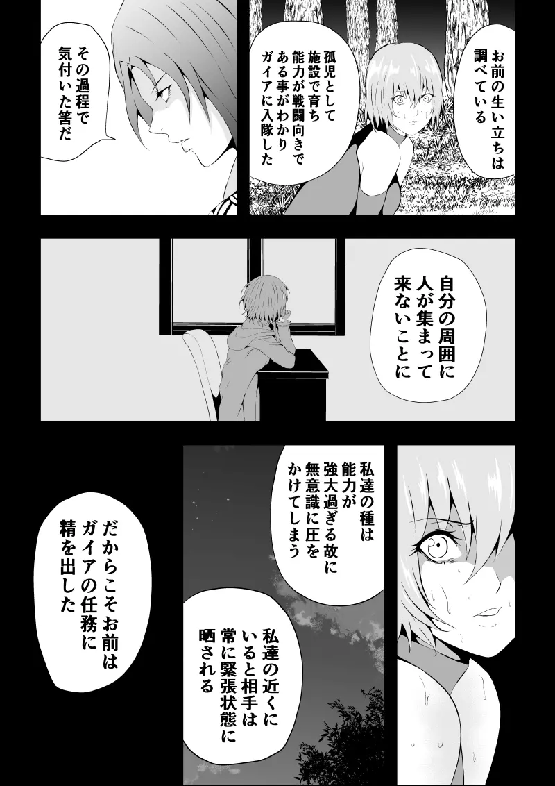 BLACK&ROSE ZERO ‐終‐ - page19