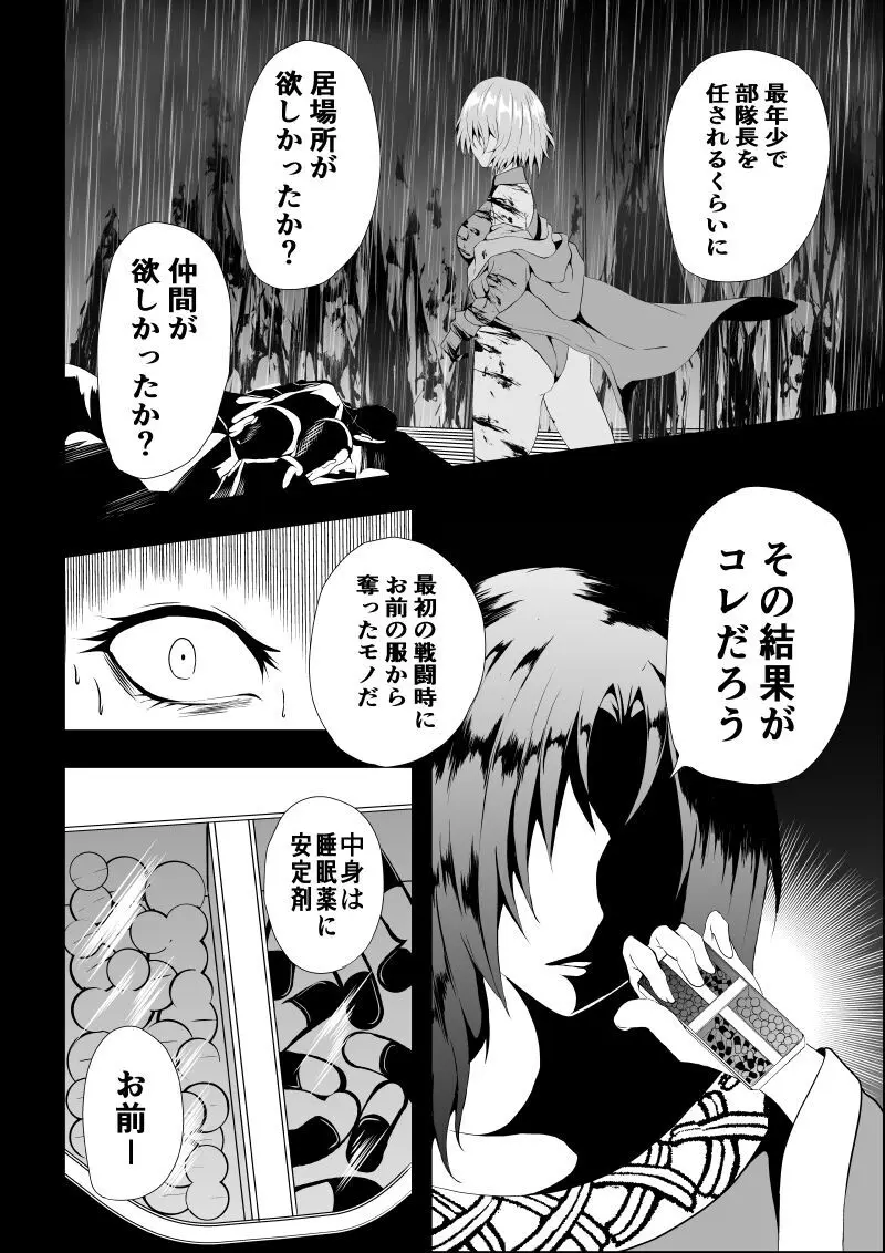 BLACK&ROSE ZERO ‐終‐ - page20