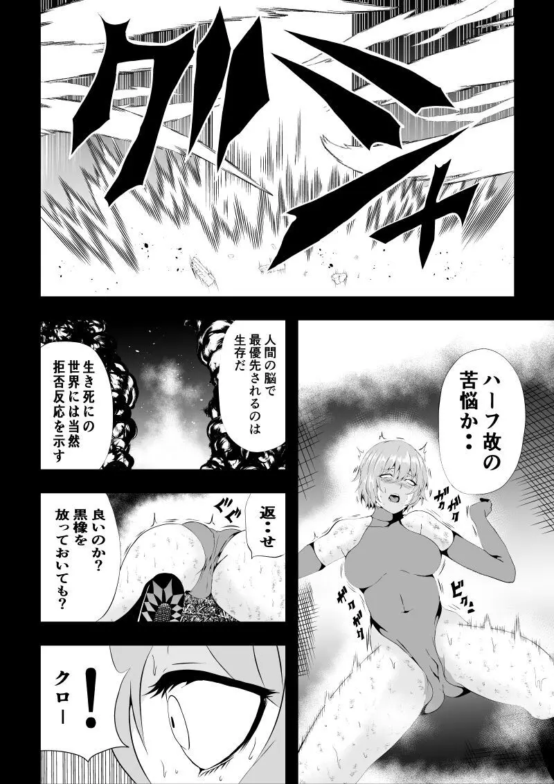 BLACK&ROSE ZERO ‐終‐ - page22