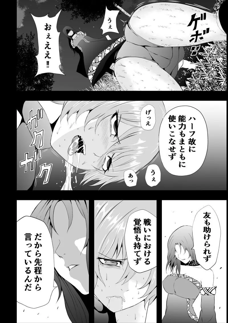 BLACK&ROSE ZERO ‐終‐ - page24