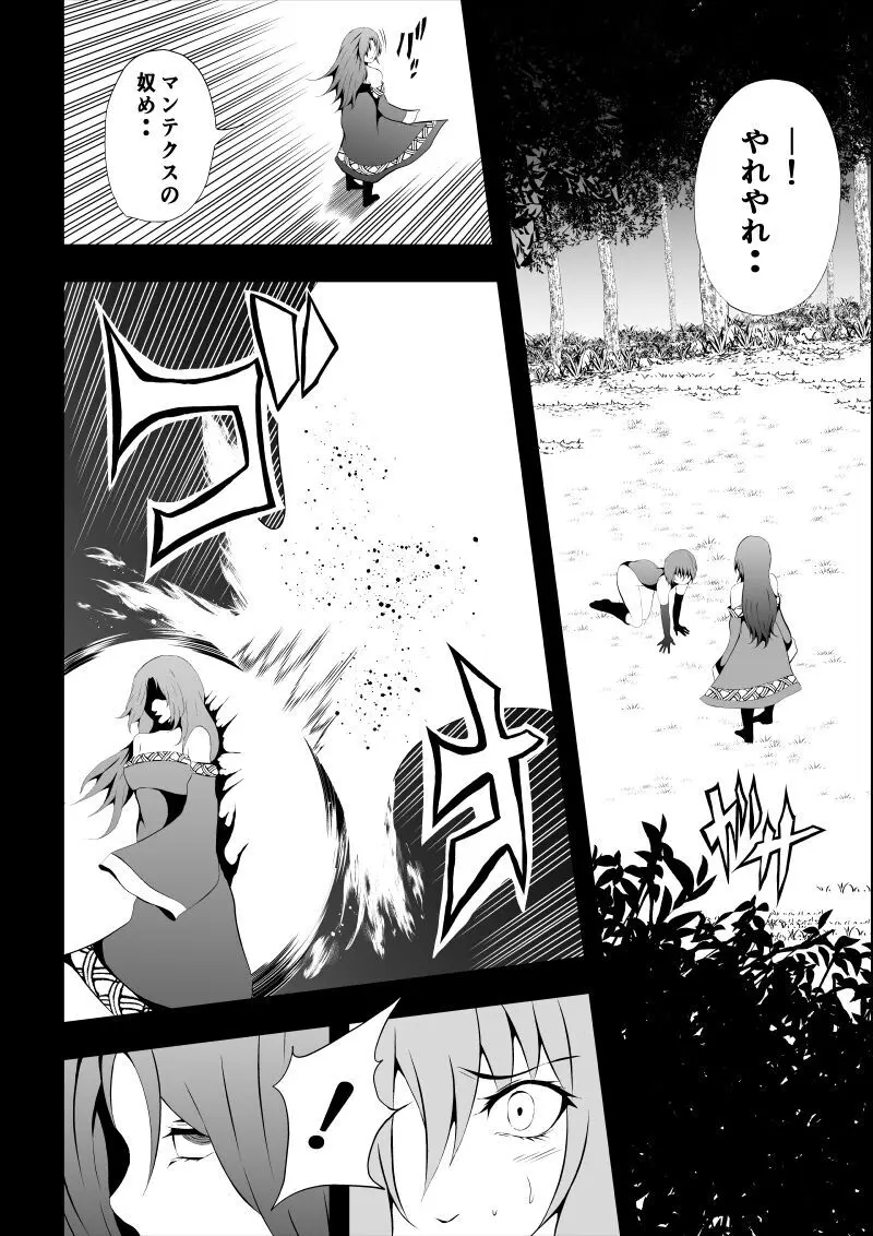 BLACK&ROSE ZERO ‐終‐ - page26