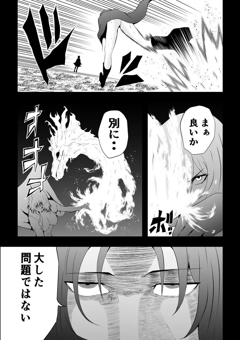 BLACK&ROSE ZERO ‐終‐ - page29