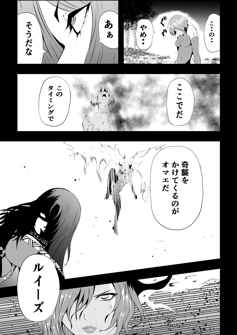 BLACK&ROSE ZERO ‐終‐ - page35