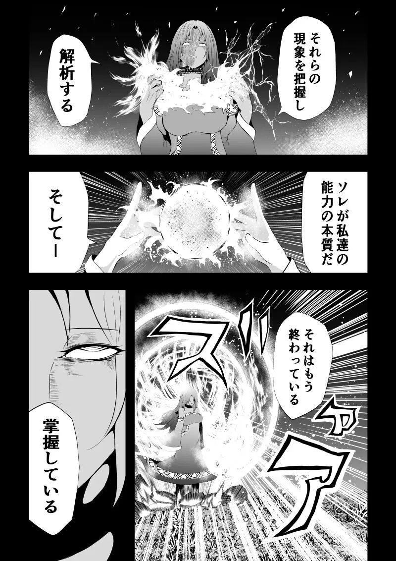 BLACK&ROSE ZERO ‐終‐ - page37