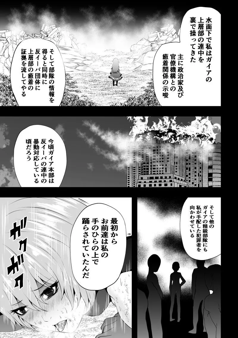 BLACK&ROSE ZERO ‐終‐ - page41