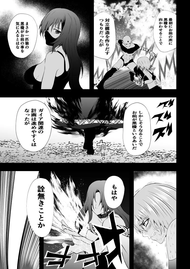 BLACK&ROSE ZERO ‐終‐ - page43