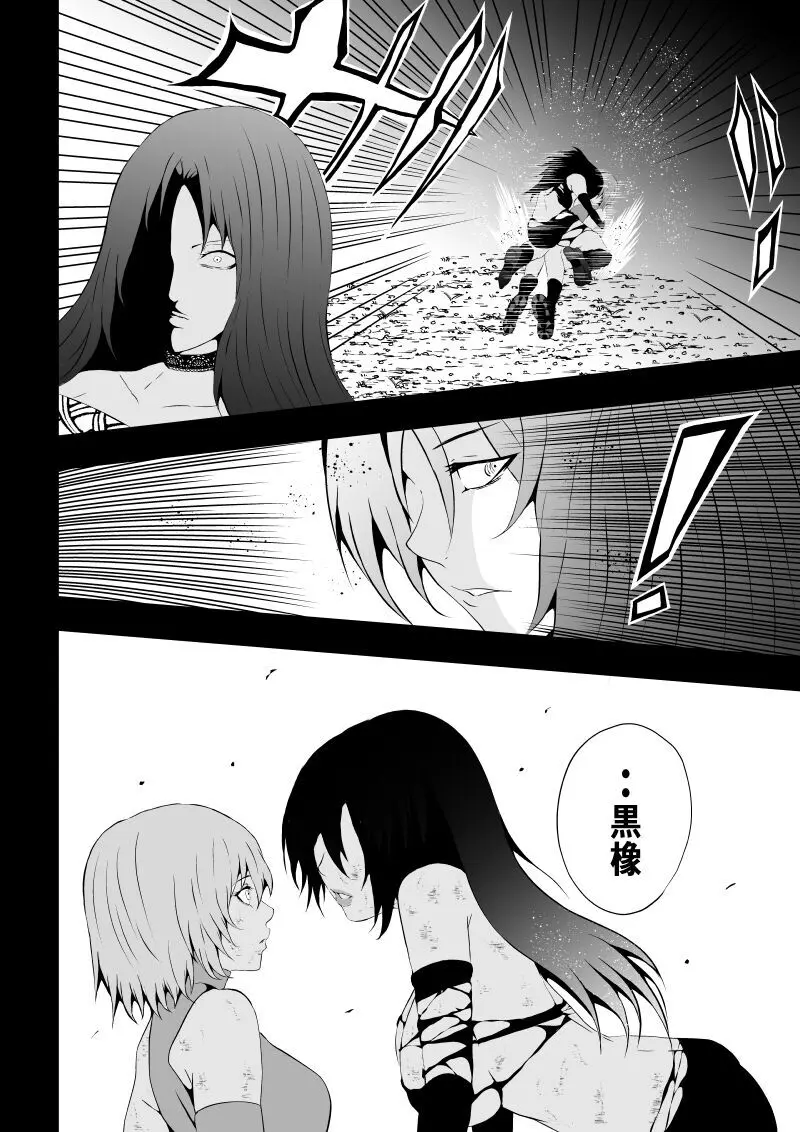 BLACK&ROSE ZERO ‐終‐ - page44