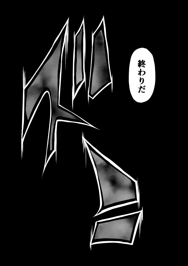 BLACK&ROSE ZERO ‐終‐ - page47