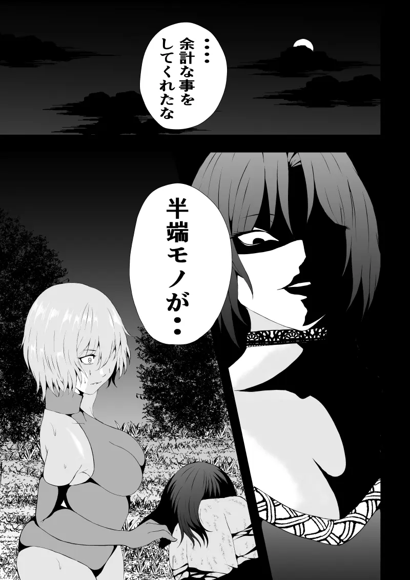 BLACK&ROSE ZERO ‐終‐ - page5