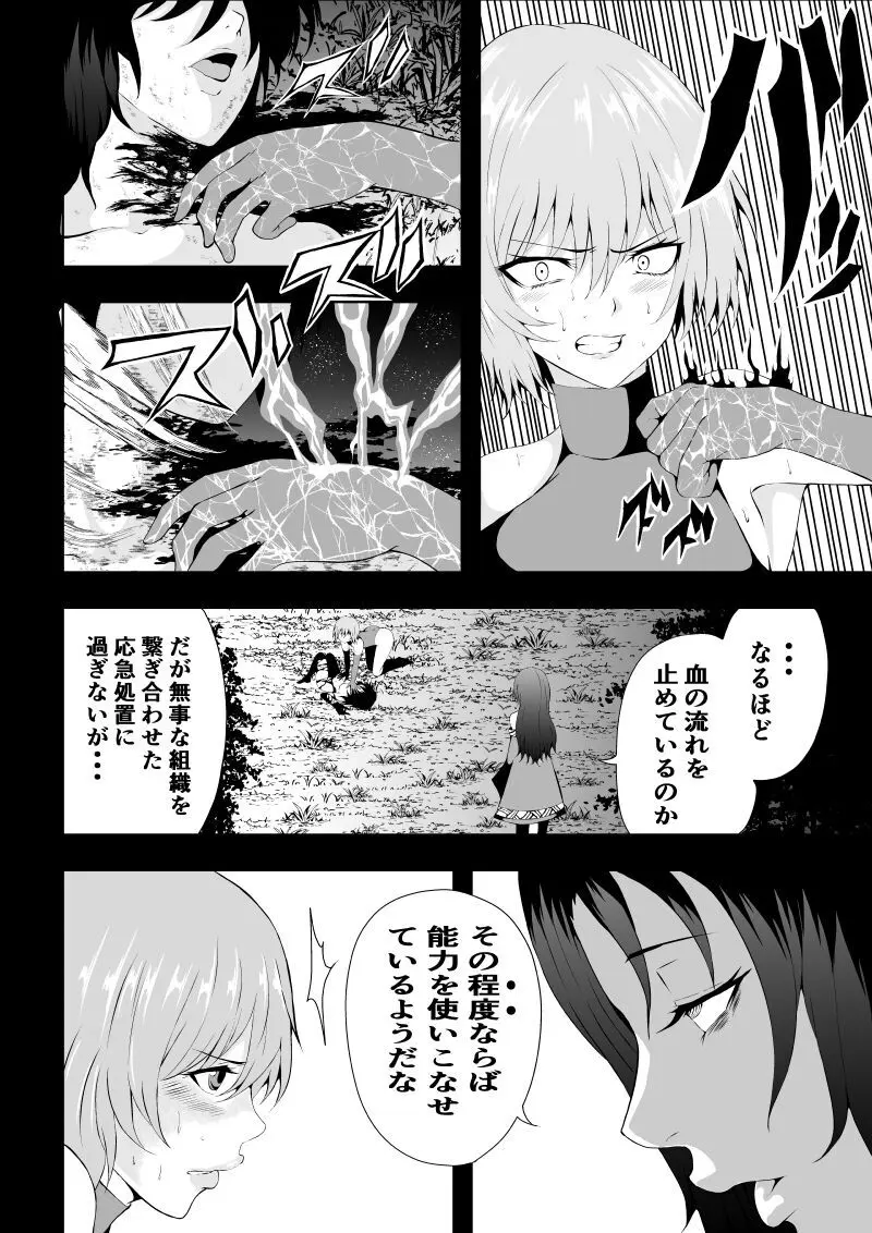 BLACK&ROSE ZERO ‐終‐ - page6