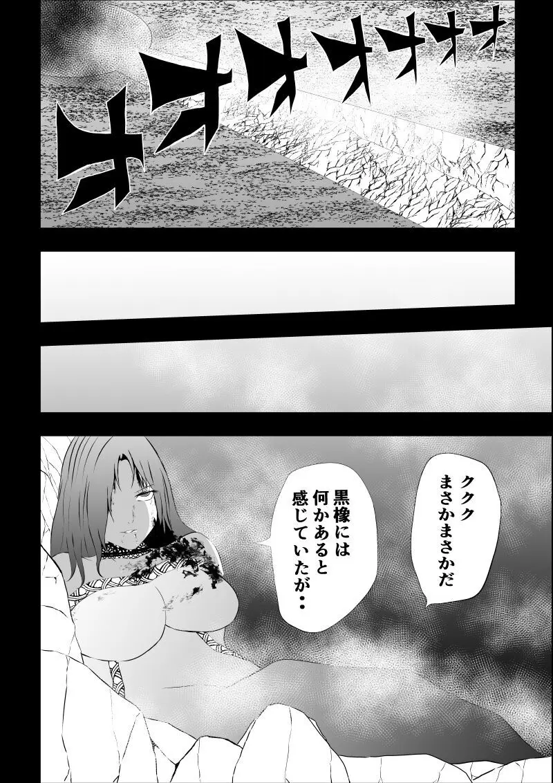 BLACK&ROSE ZERO ‐終‐ - page64