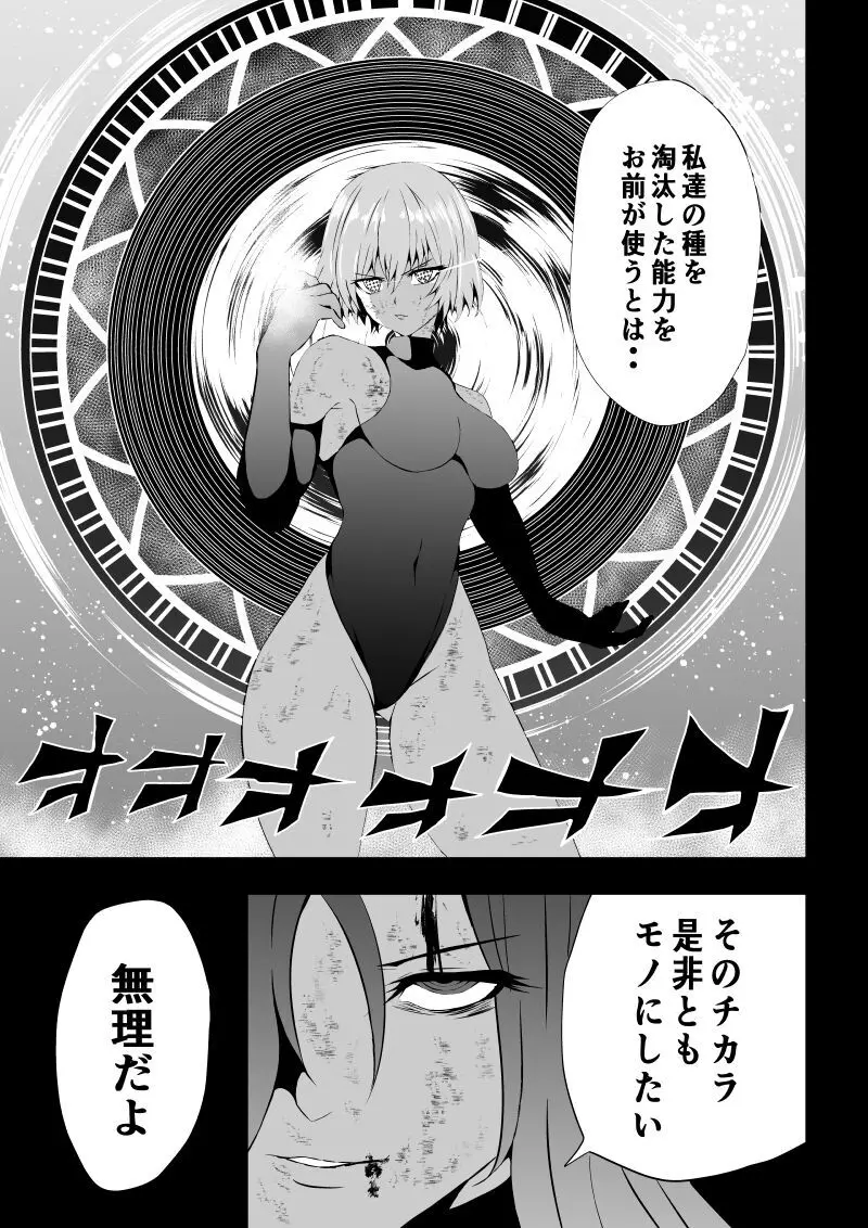 BLACK&ROSE ZERO ‐終‐ - page65