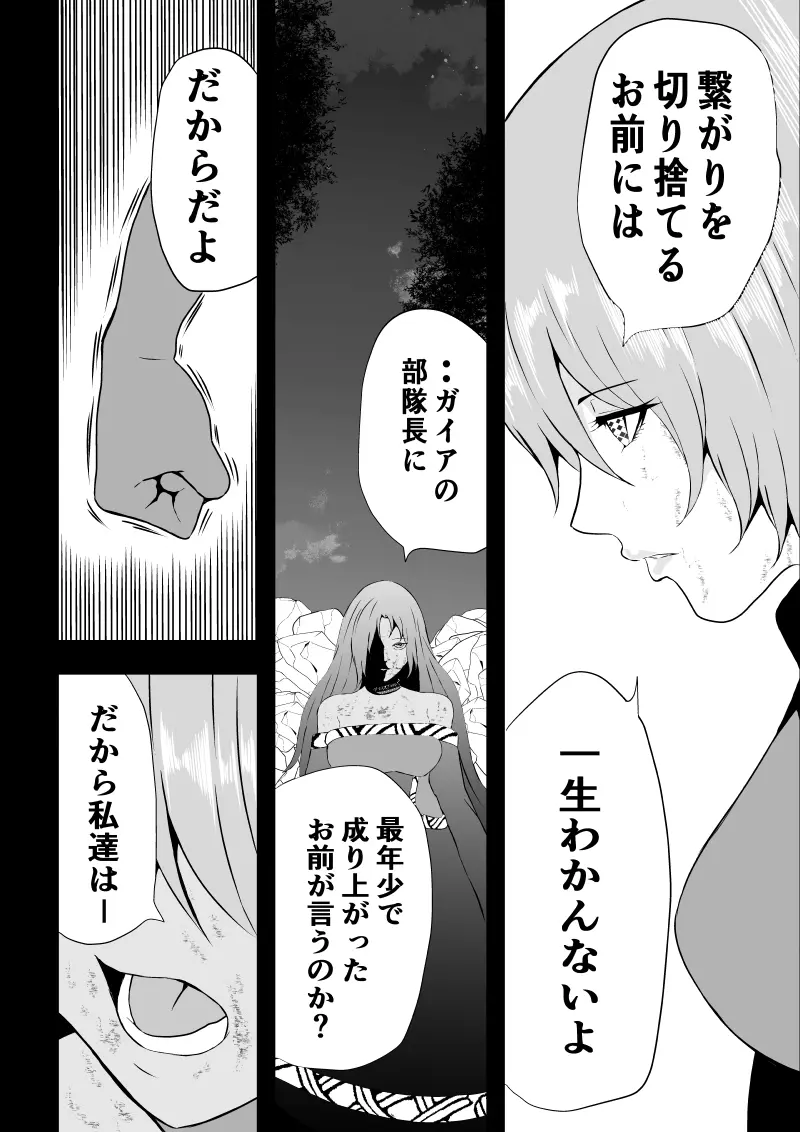 BLACK&ROSE ZERO ‐終‐ - page66