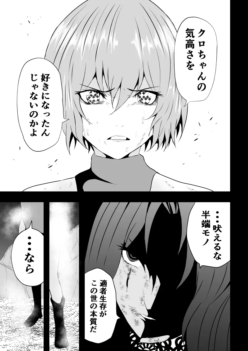 BLACK&ROSE ZERO ‐終‐ - page67