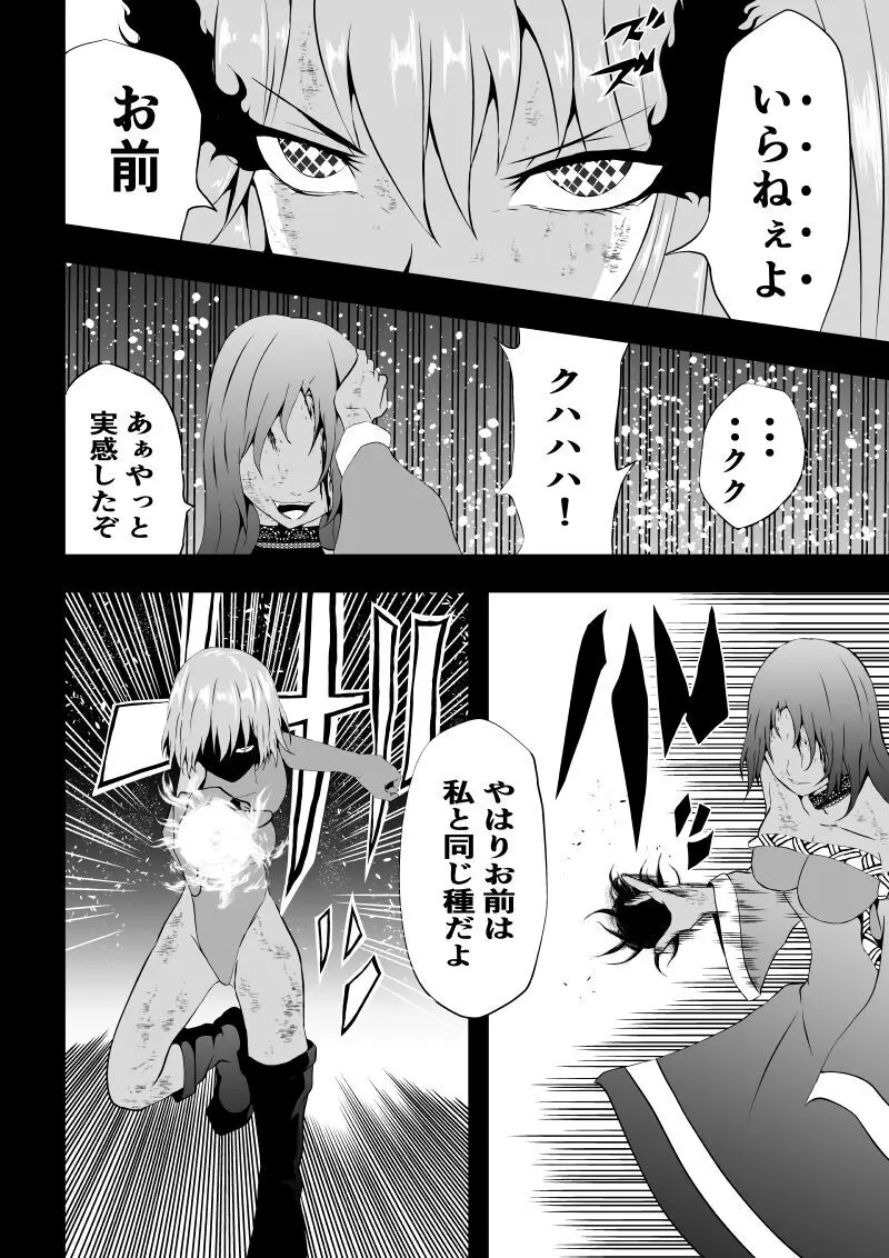 BLACK&ROSE ZERO ‐終‐ - page68