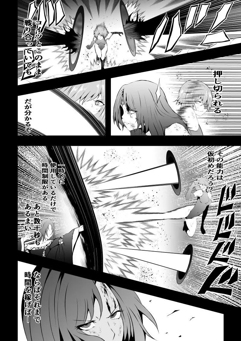 BLACK&ROSE ZERO ‐終‐ - page70