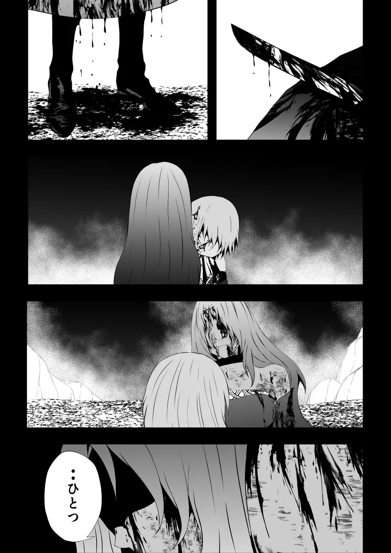 BLACK&ROSE ZERO ‐終‐ - page79