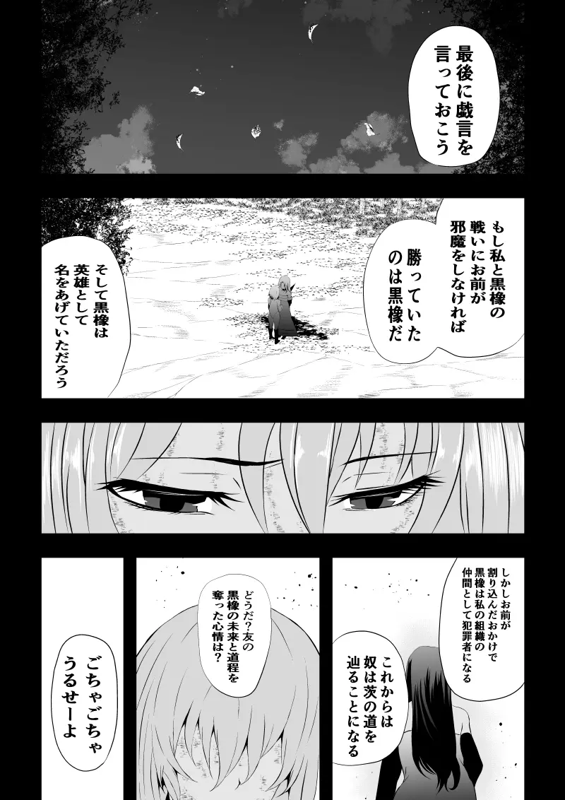 BLACK&ROSE ZERO ‐終‐ - page80