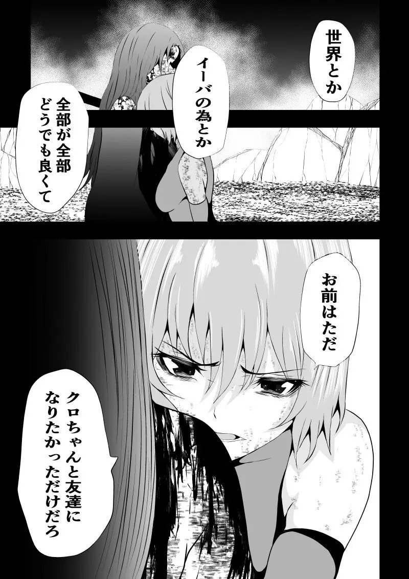 BLACK&ROSE ZERO ‐終‐ - page81