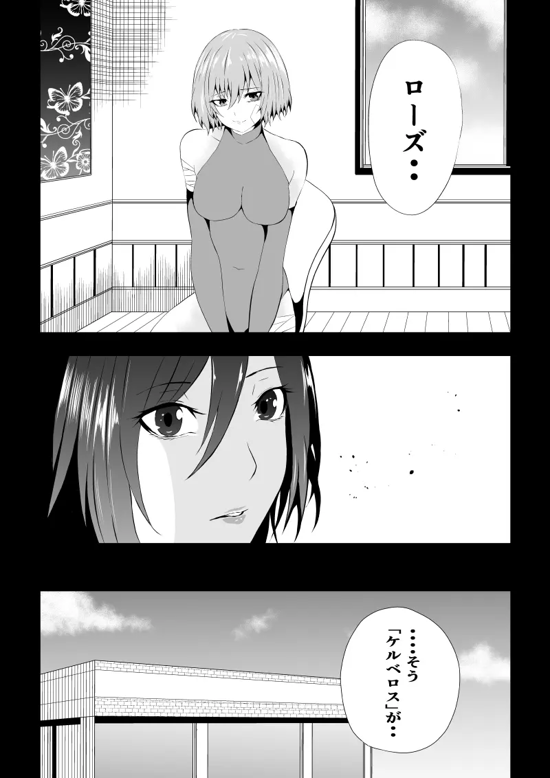 BLACK&ROSE ZERO ‐終‐ - page84