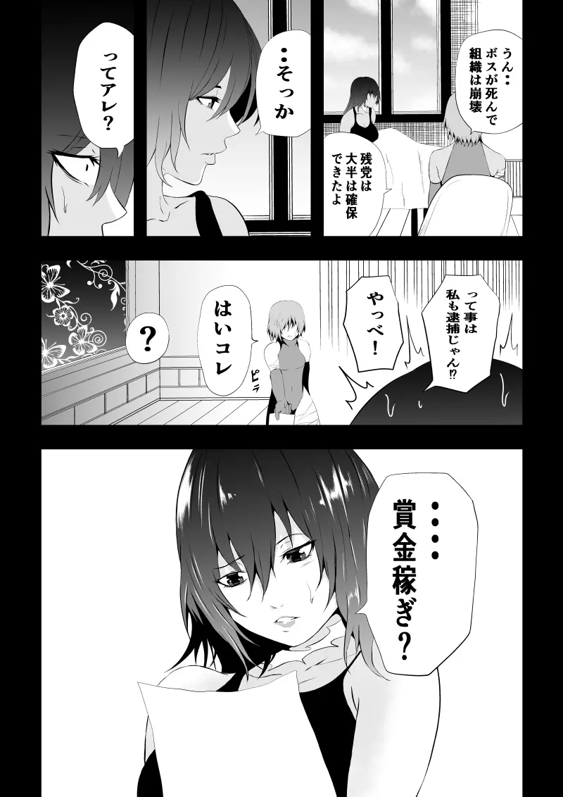 BLACK&ROSE ZERO ‐終‐ - page85