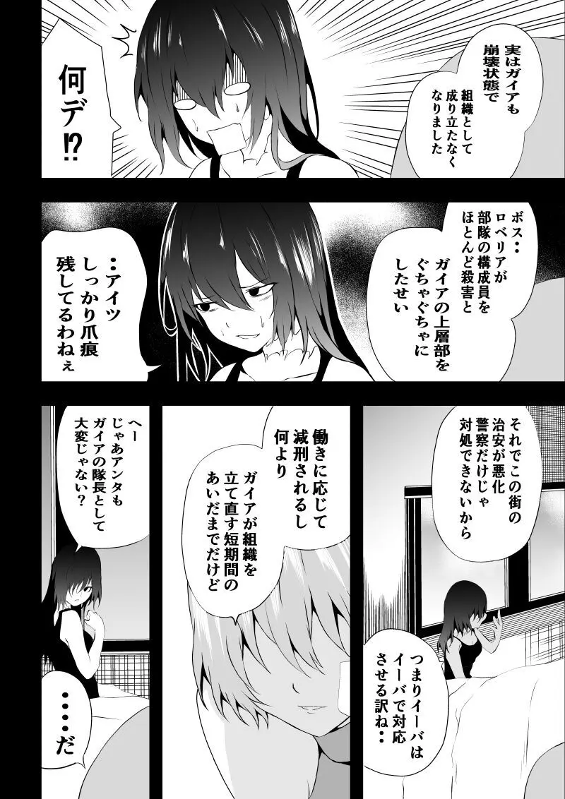 BLACK&ROSE ZERO ‐終‐ - page86