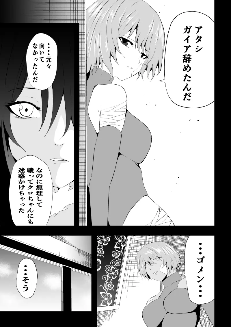 BLACK&ROSE ZERO ‐終‐ - page87