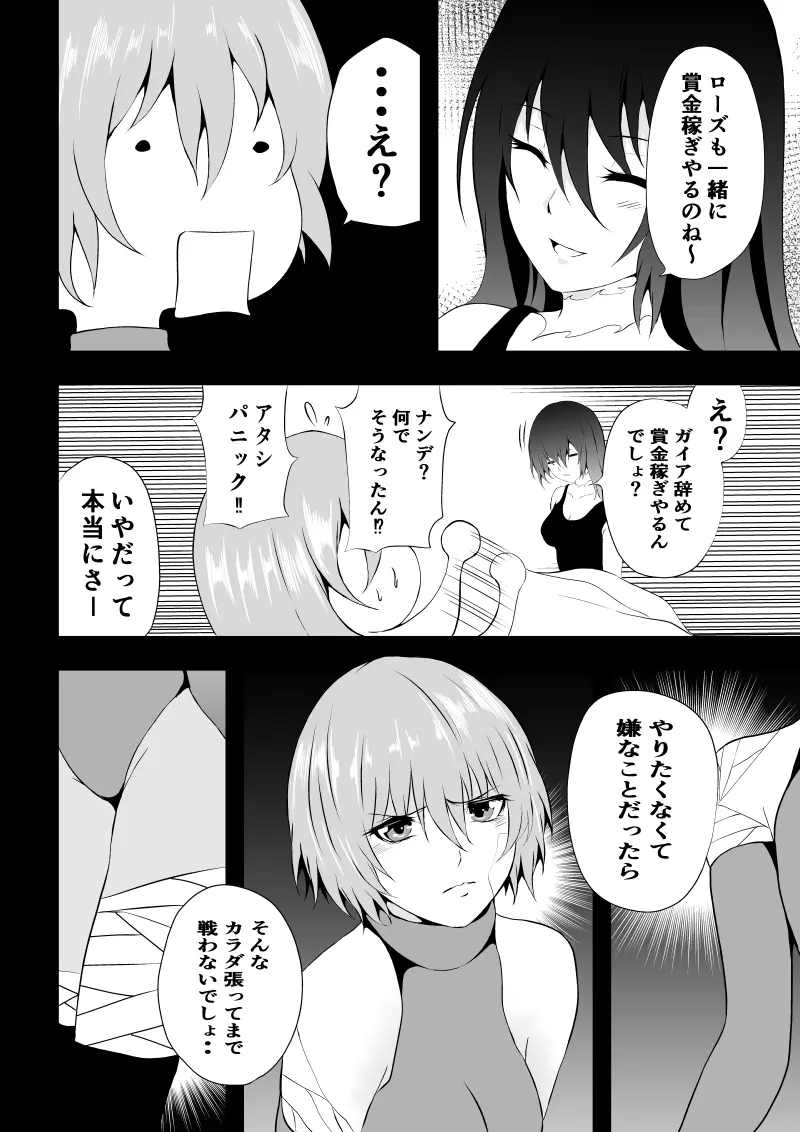 BLACK&ROSE ZERO ‐終‐ - page88