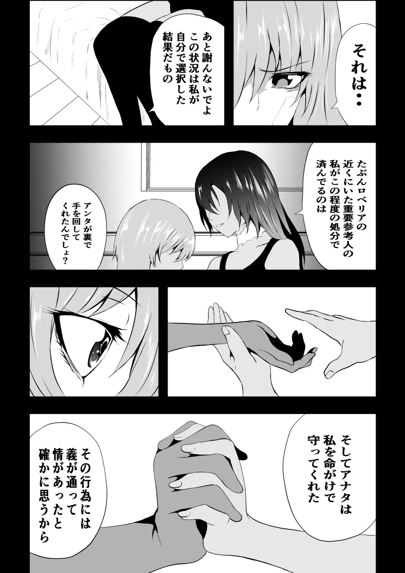 BLACK&ROSE ZERO ‐終‐ - page89