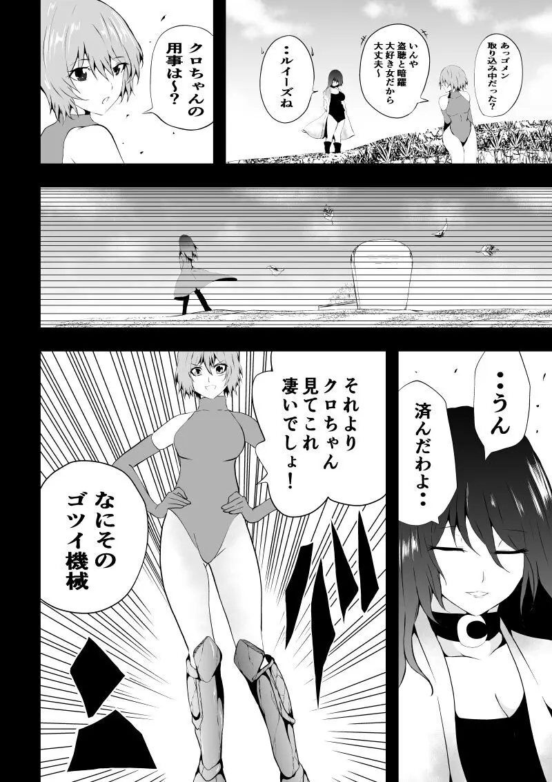 BLACK&ROSE ZERO ‐終‐ - page94