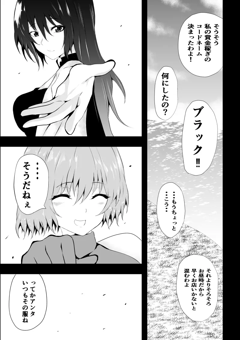 BLACK&ROSE ZERO ‐終‐ - page97