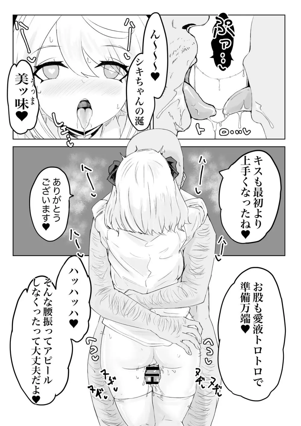 ヒプノッカーノフリコ ~爆乳JKの異世界ライフ~ - page10
