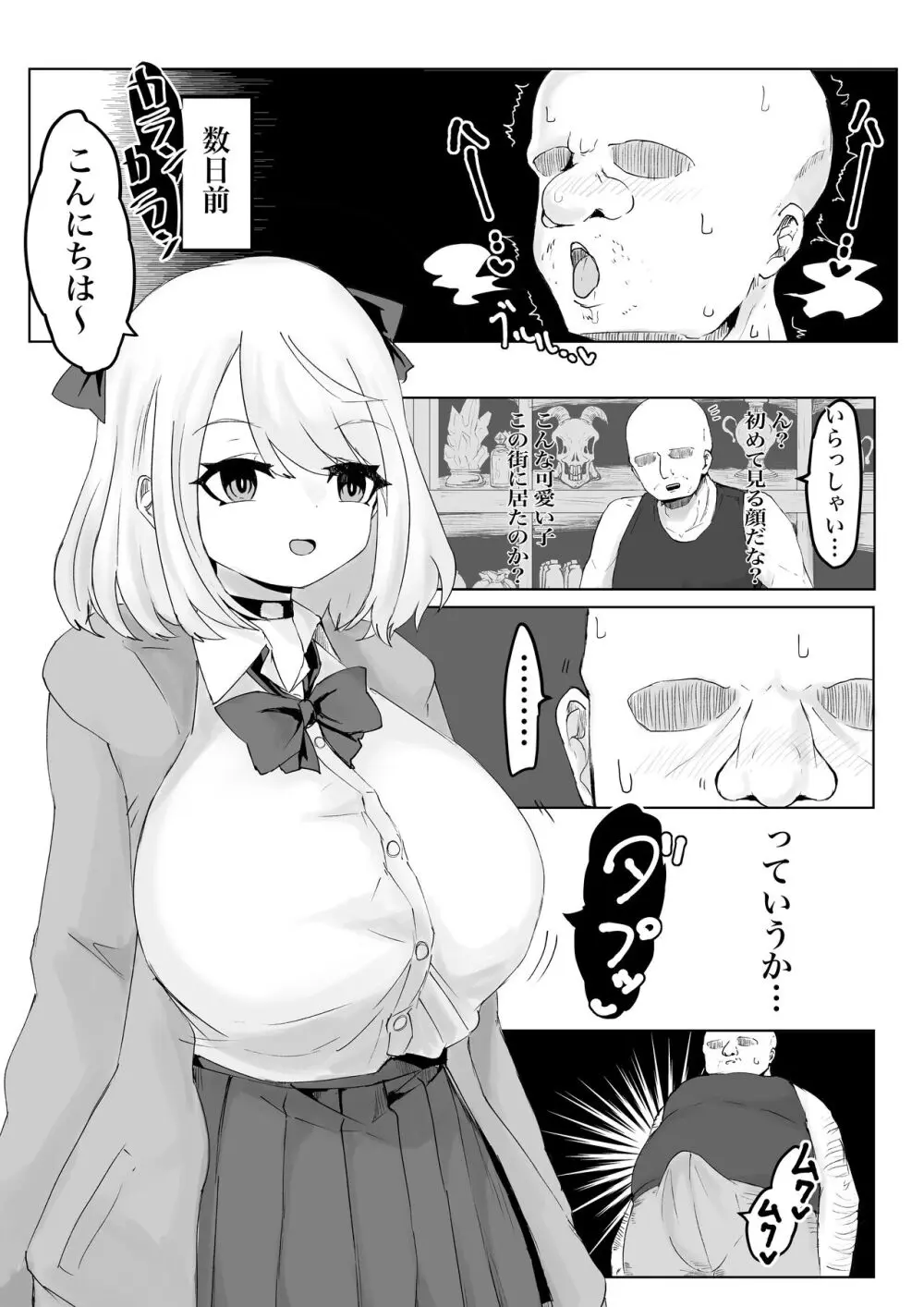 ヒプノッカーノフリコ ~爆乳JKの異世界ライフ~ - page13