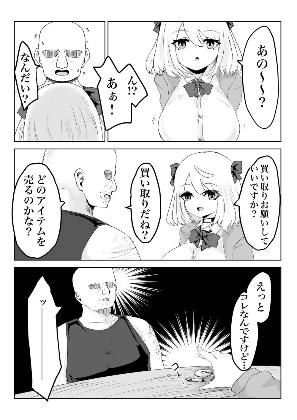 ヒプノッカーノフリコ ~爆乳JKの異世界ライフ~ - page14