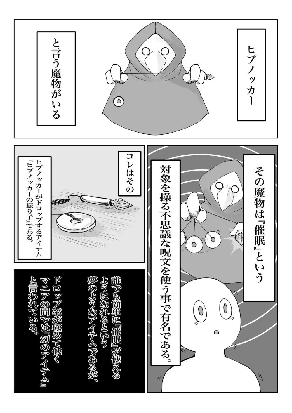 ヒプノッカーノフリコ ~爆乳JKの異世界ライフ~ - page15