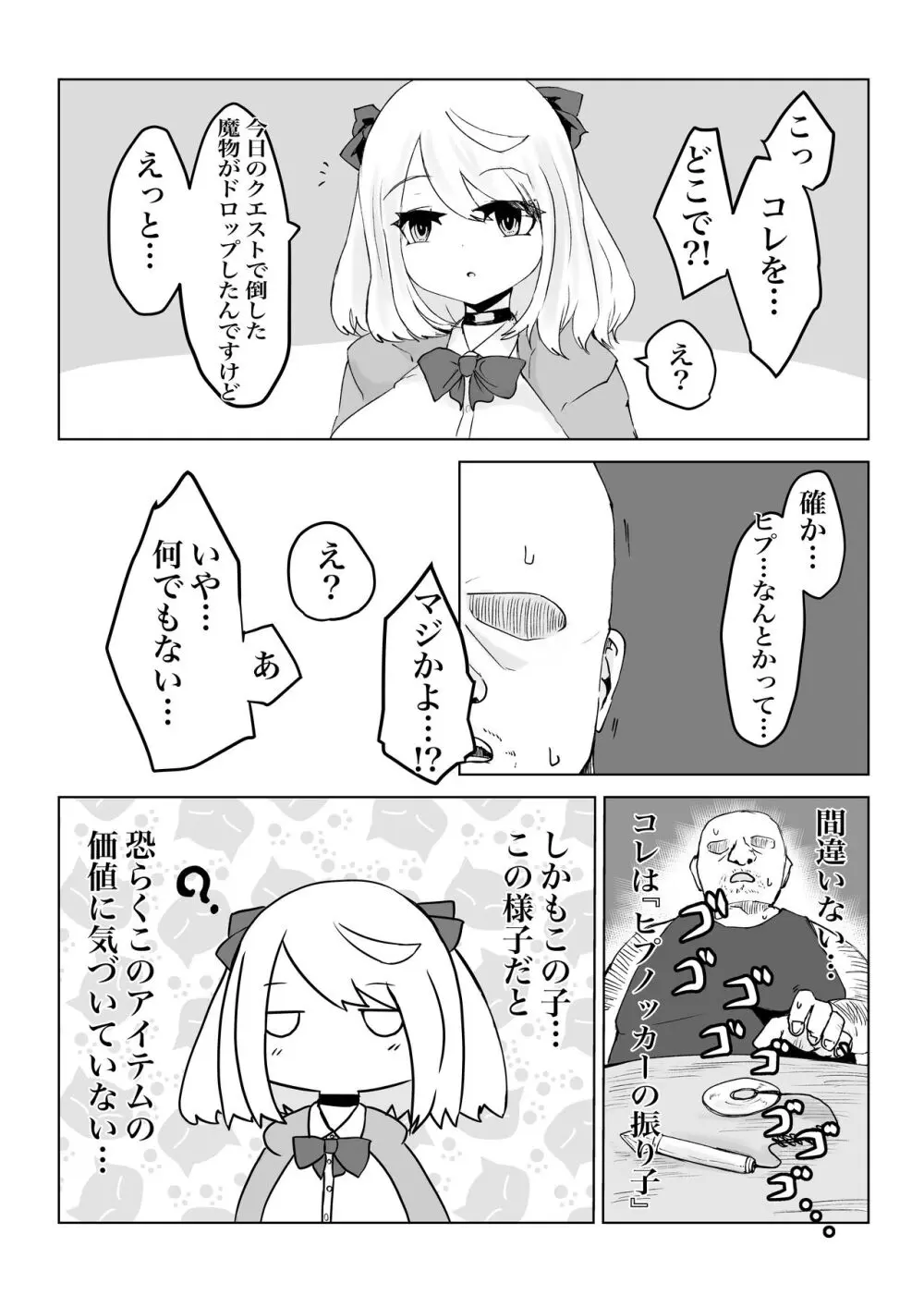 ヒプノッカーノフリコ ~爆乳JKの異世界ライフ~ - page16