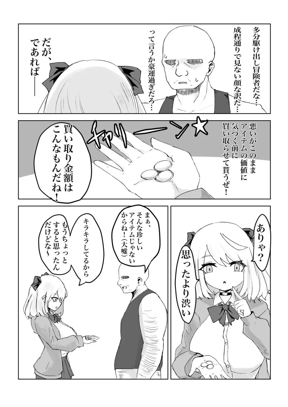 ヒプノッカーノフリコ ~爆乳JKの異世界ライフ~ - page17