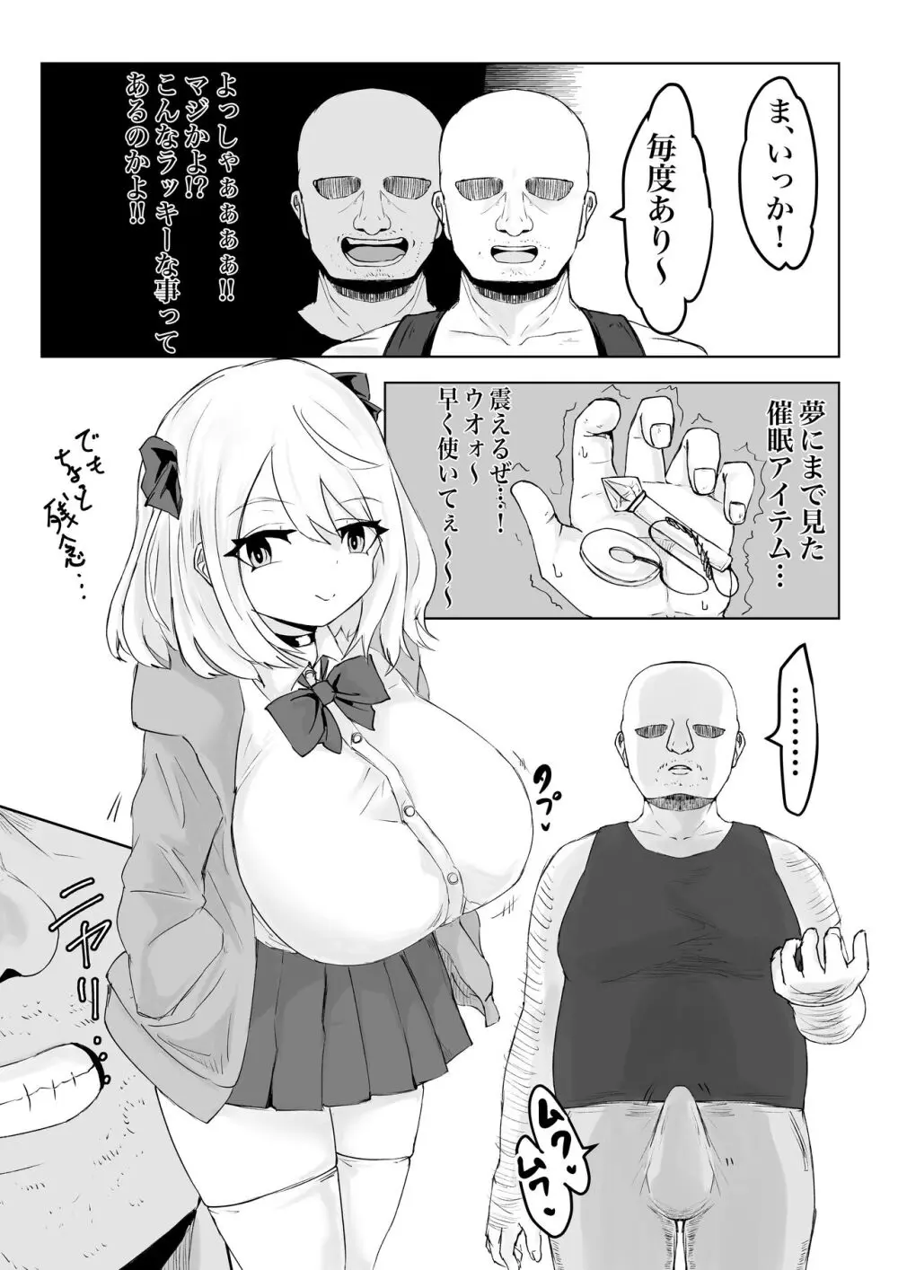 ヒプノッカーノフリコ ~爆乳JKの異世界ライフ~ - page18