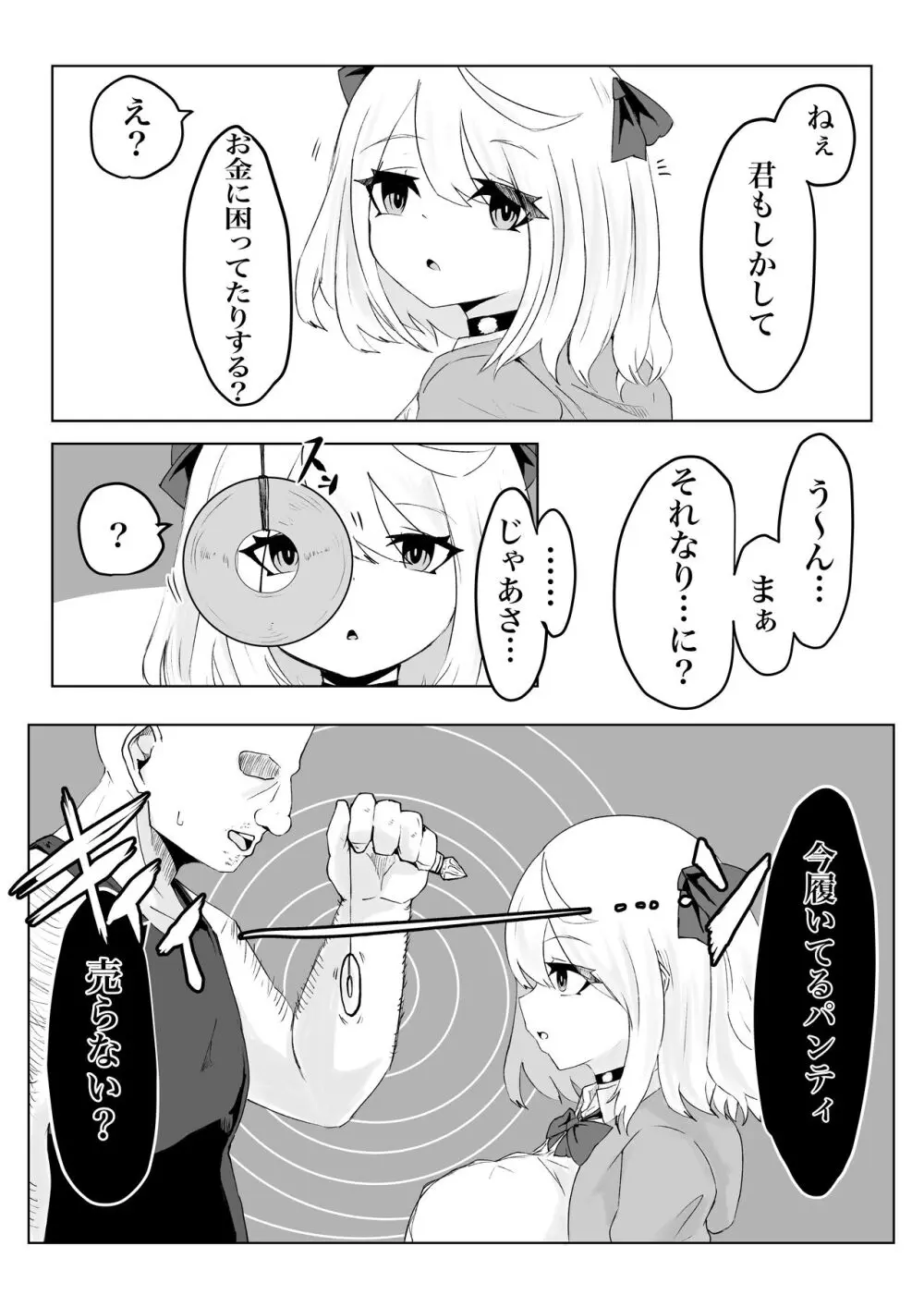 ヒプノッカーノフリコ ~爆乳JKの異世界ライフ~ - page19