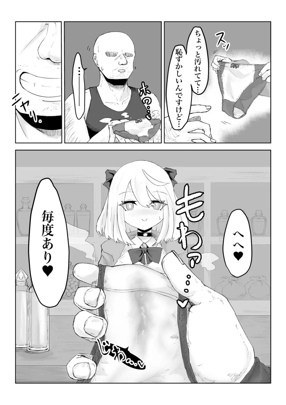ヒプノッカーノフリコ ~爆乳JKの異世界ライフ~ - page21